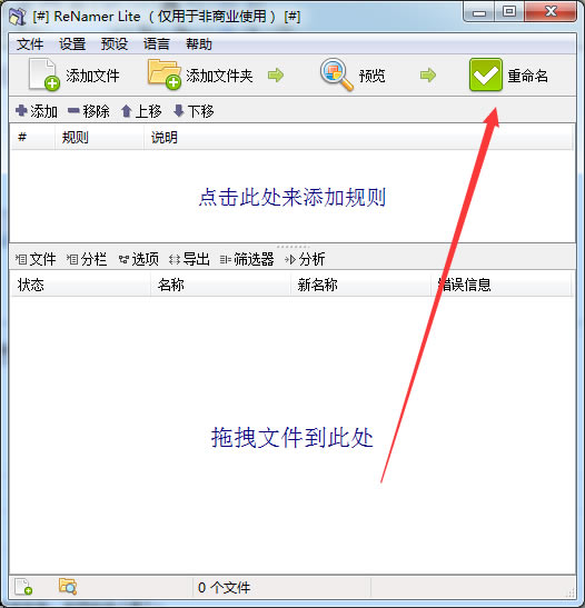 ReNamer Liteʹ÷ͼ4