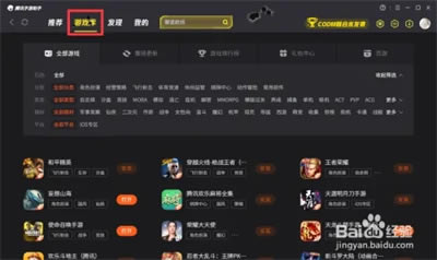 腾讯手游助手精简版怎么玩IOS系统手游2