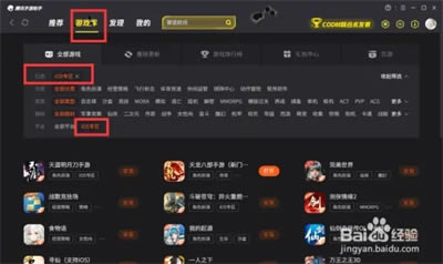 腾讯手游助手精简版怎么玩IOS系统手游3