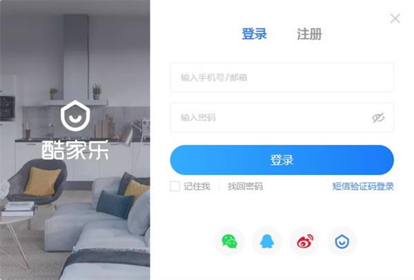 酷家乐PC客户端下载 第1张图片