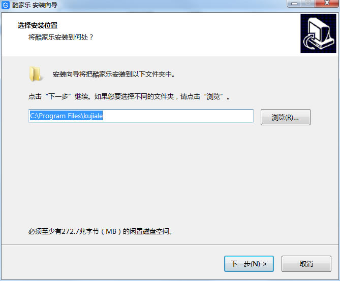 酷家乐PC客户端安装教程1