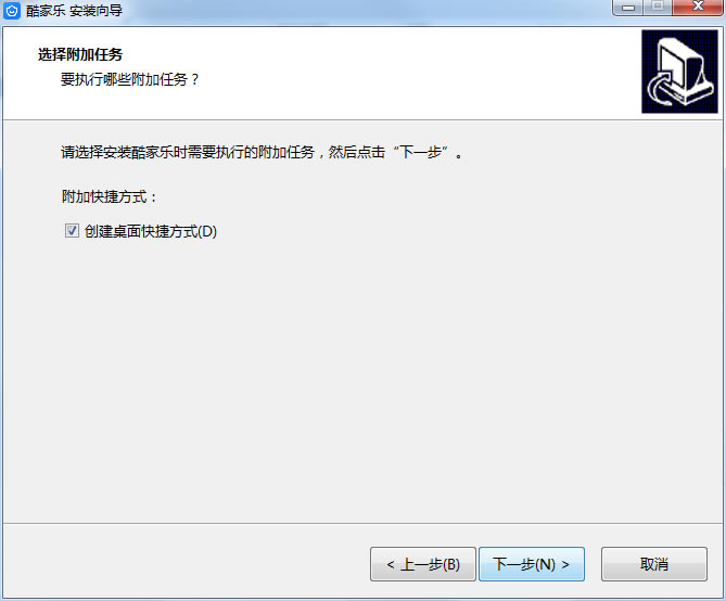 酷家乐PC客户端安装教程2