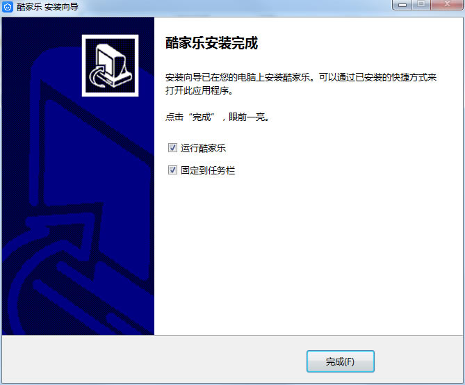 酷家乐PC客户端安装教程4