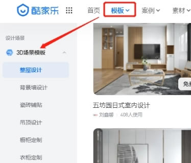 酷家乐PC客户端使用方法1