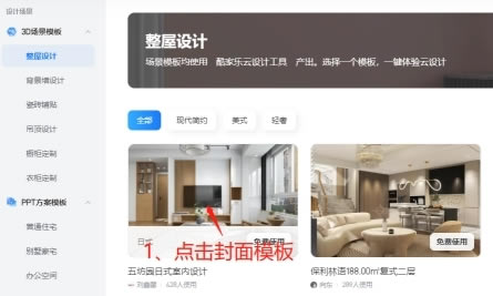 酷家乐PC客户端使用方法3