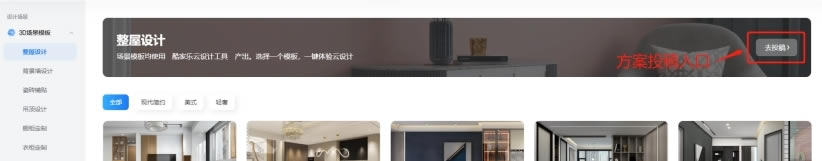 酷家乐PC客户端使用方法4