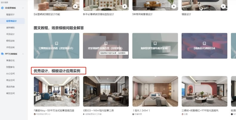 酷家乐PC客户端使用方法6