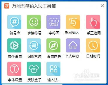 万能五笔输入法电脑最新版如何输入特殊符号2