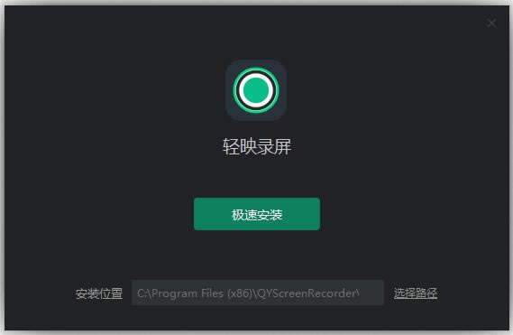 轻映录屏安装步骤截图1