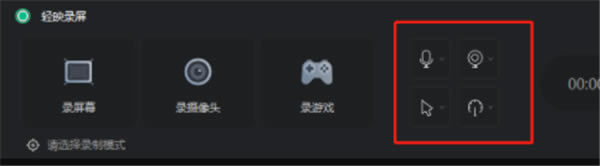 轻映录屏使用教程截图9