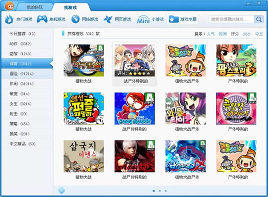 快玩游戏盒正式版下载1