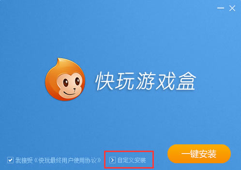 快玩游戏盒安装教程1