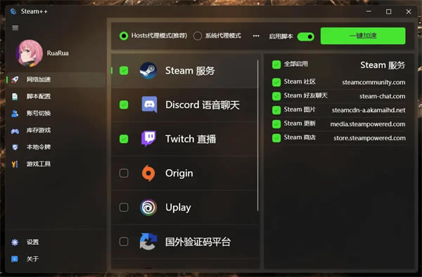 Watt Toolkit工具箱 第2张图片