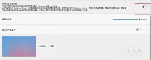 Watt Toolkit如何开启动态桌面背景4