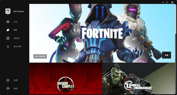 Epic Games Launcher���ؽ�ͼ1