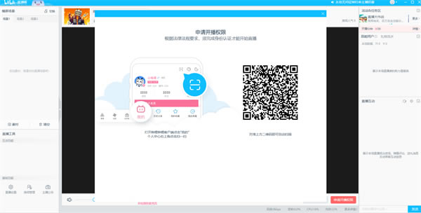 哔哩哔哩直播申请条件截图