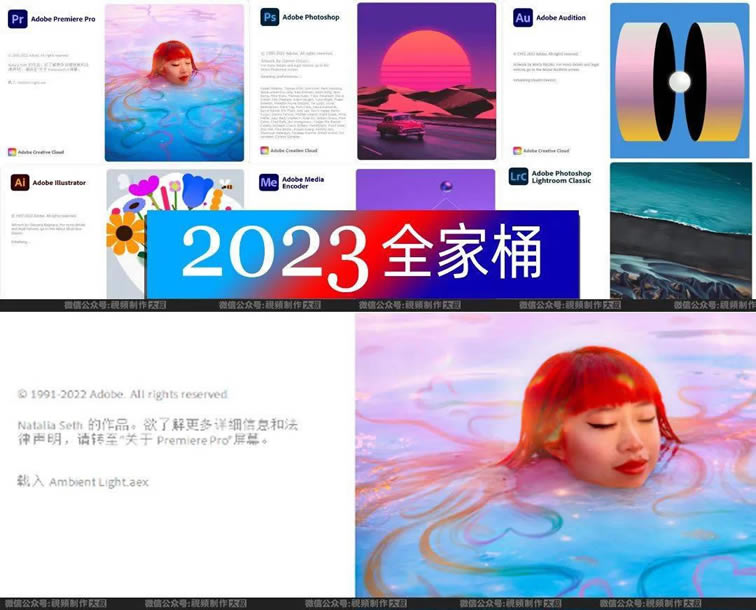 Adobe2023全家桶破解版 第1张图片