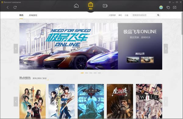WeGame官方下载截图1