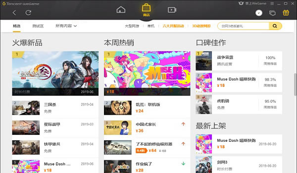 WeGame官方下载截图2