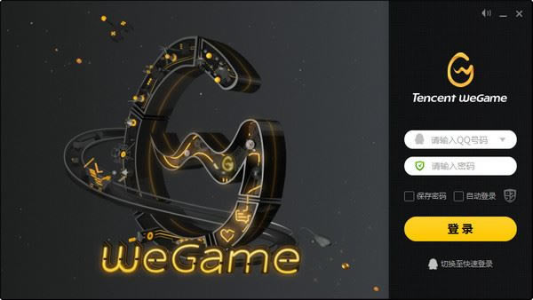 WeGame使用方法1