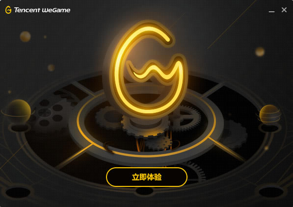 WeGame安装方法3