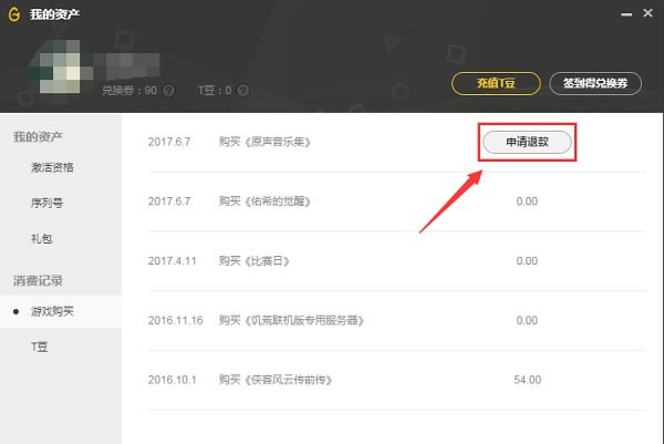 WeGame官方版常见问题1