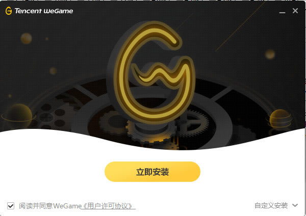 WeGame安装方法1