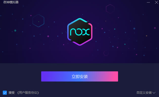 夜神模拟器安装步骤截图1