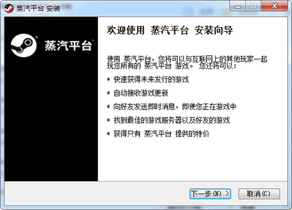 蒸汽平台最新版下载1