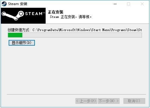 蒸汽平台最新版安装教程4