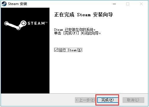 蒸汽平台最新版安装教程5