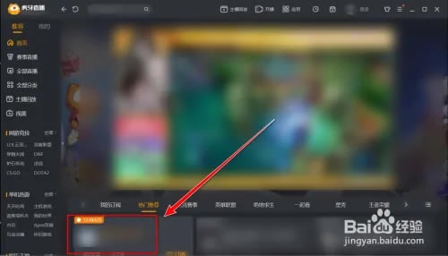 虎牙直播纯净版主播历史直播攻略2