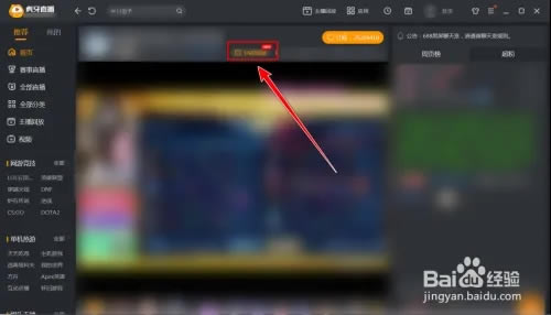 虎牙直播纯净版主播历史直播攻略3