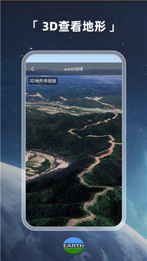 Earth地球电脑版下载截图2