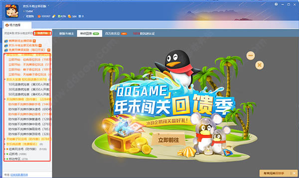 QQ��Ϸ��������ʹ�ý̳�5