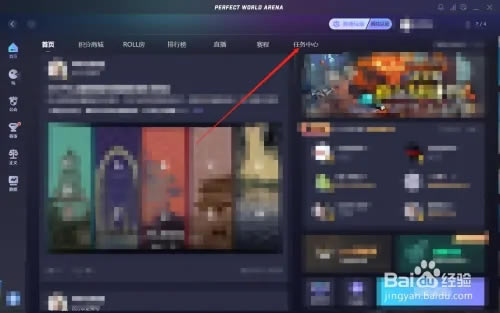 完美世界竞技平台最新版怎么获得改名卡2