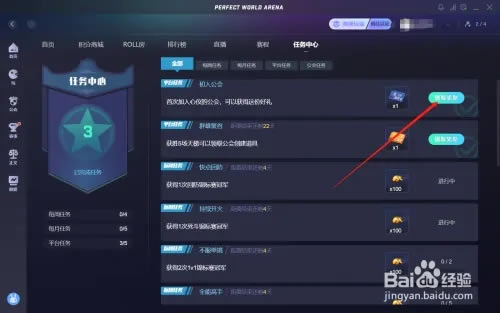 完美世界竞技平台最新版怎么获得改名卡3