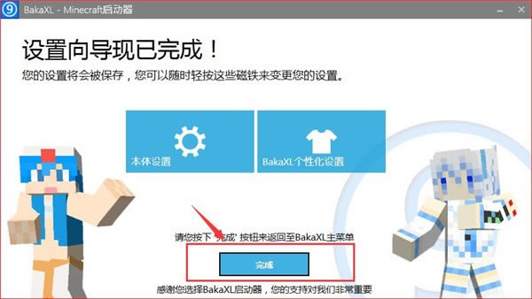 �ҵ�����BakaXL������ʹ�ý̳�7