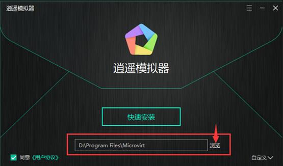 逍遥模拟器客户端安装教程1