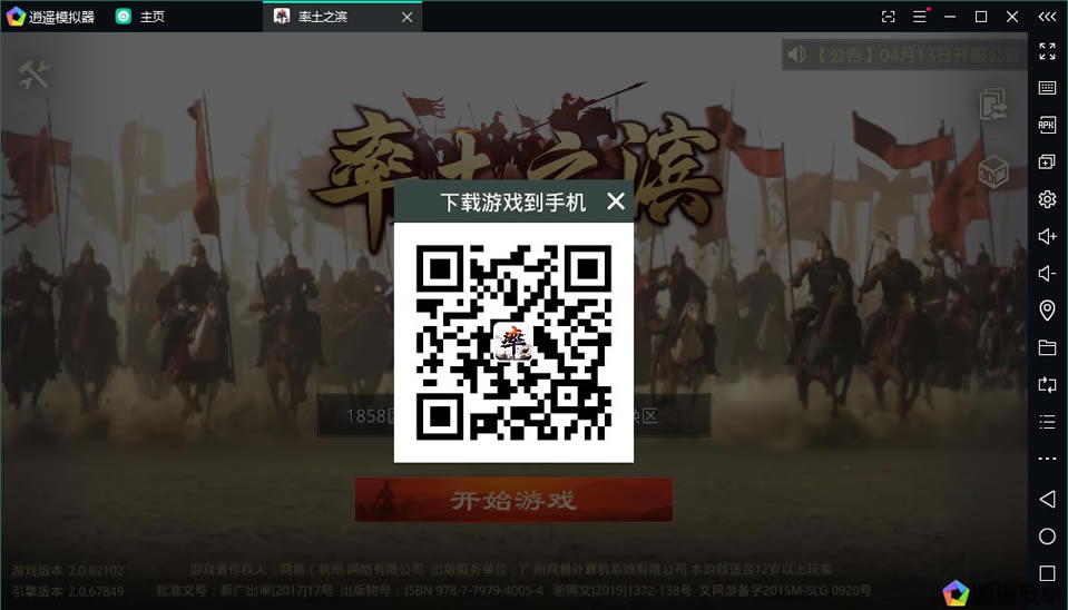 逍遥模拟器客户端常见问题4