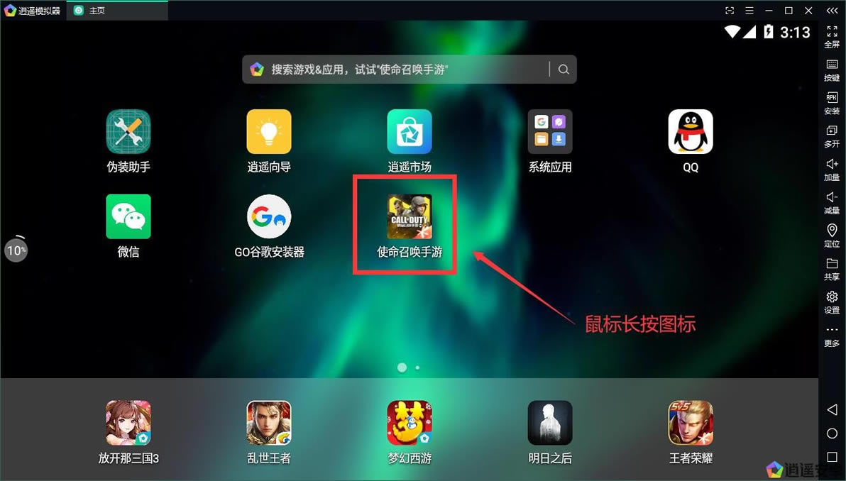 逍遥模拟器客户端常见问题6