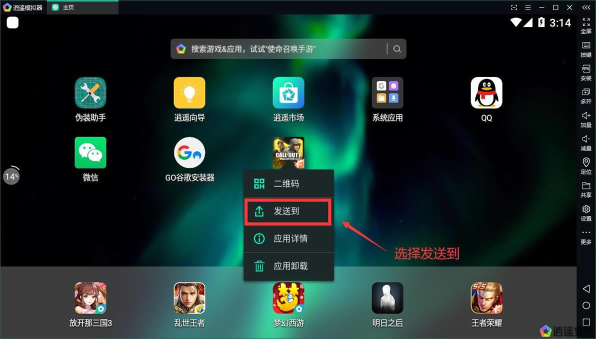 逍遥模拟器客户端常见问题7