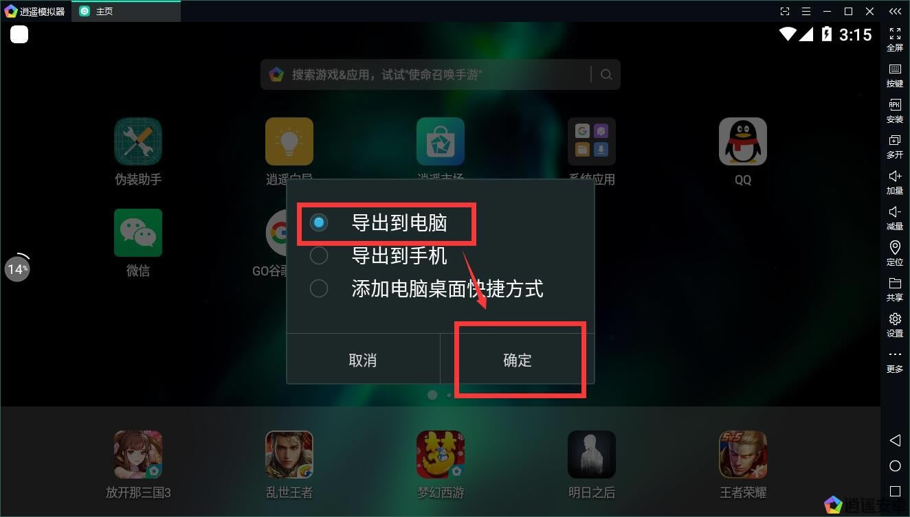 逍遥模拟器客户端常见问题8