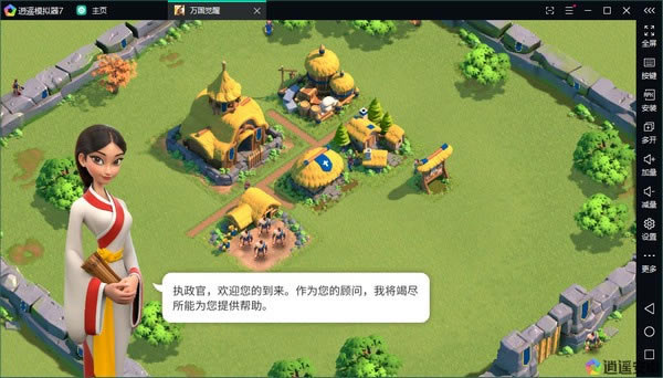 逍遥模拟器个人版 第1张图片