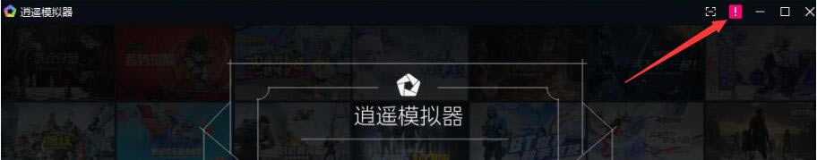 逍遥模拟器个人版常见问题1