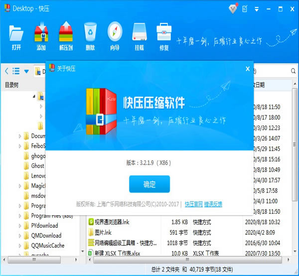 快压最新版下载截图1