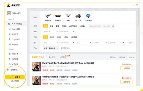 ɽ����Źٷ���WeGame��Ϸ�ǺŽ̳�2