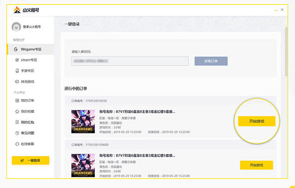 ɽ����Źٷ���WeGame��Ϸ�ǺŽ̳�3