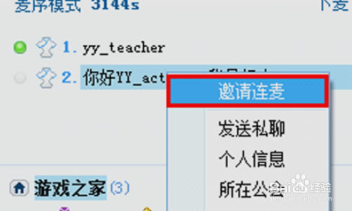 YY����ô�������Ϸ��ͼ1