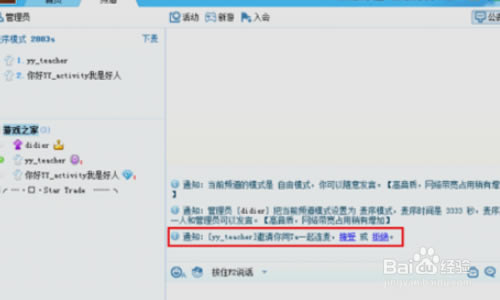 YY����ô�������Ϸ��ͼ2